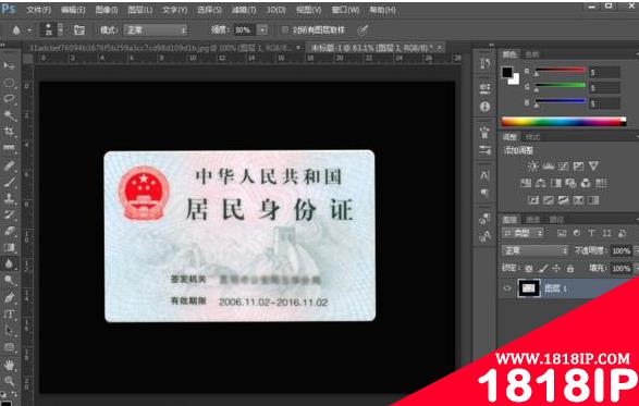 ps怎么p身份证号码数字 photoshop更改身份证号码数字