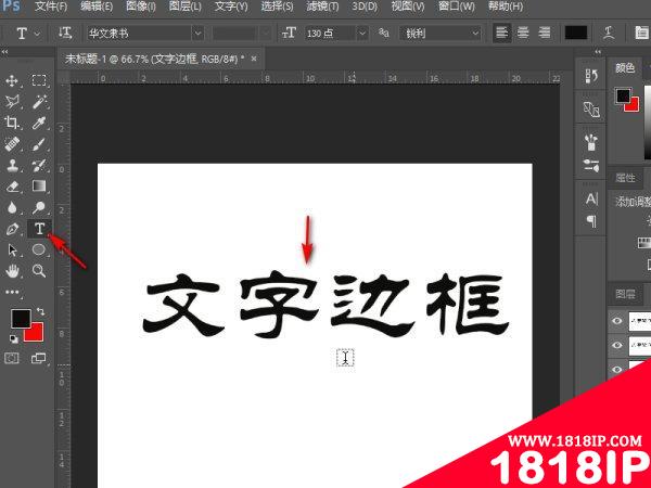 ps字体周围怎么加外边框 ps字体怎么加边框