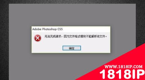 无法完成请求,因为它不是有效的Photoshop文档怎么办 无法完成请求因为它不是有效的photoshop文档