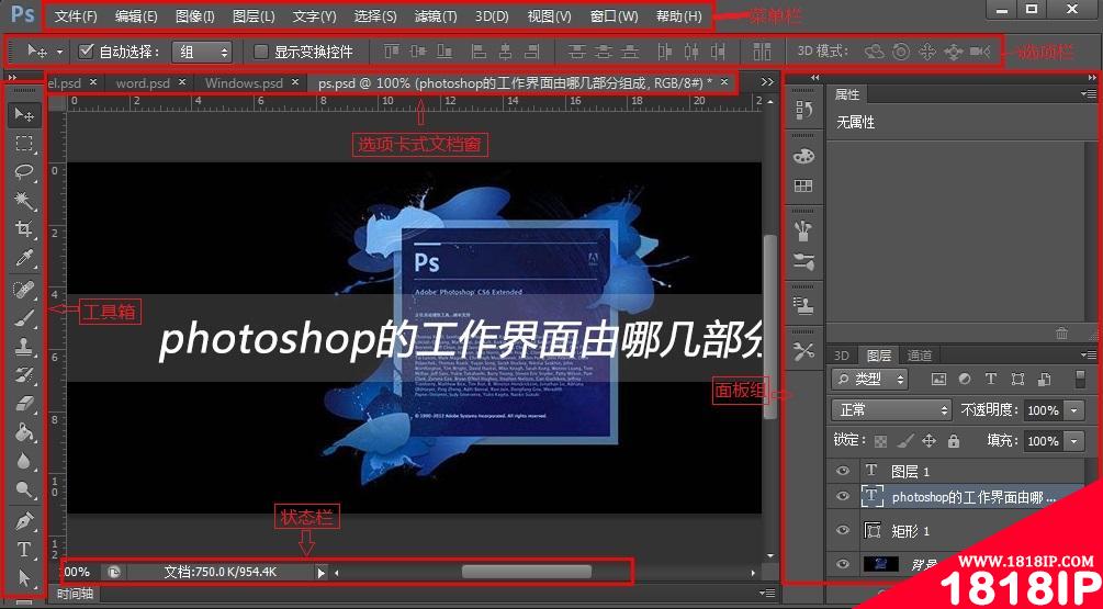 photoshop的工作界面由哪几部分组成 word界面由几部分组成