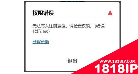 ps安装出现错误代码160怎么办 ps安装时出现错误代码160