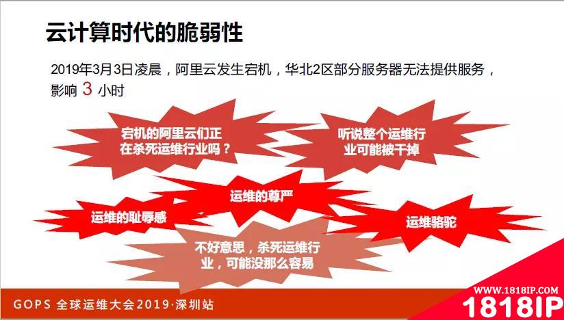 运维真的可以被杀死？“脆弱”的云时代，运维该怎么办？