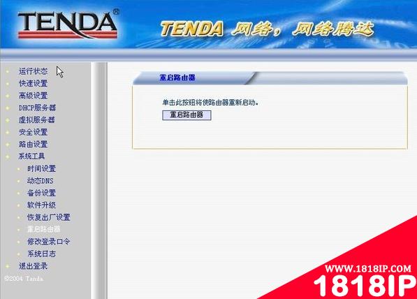 TENDA宽带路由器