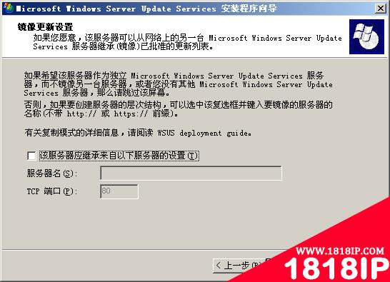 WSUS服务器的详细配置和部署（图四）