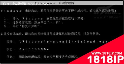 技巧:解决winload 0xC000000E故障(图)