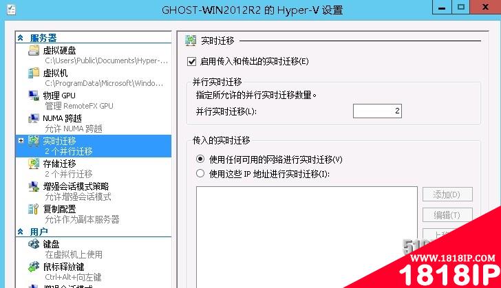 如何实现Hyper-V虚拟机无群集实时迁移？