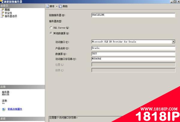 图解SQL Server 2005访问Oracle 11g的步骤