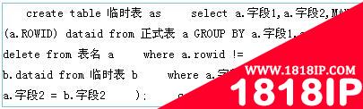 删除Oracle数据库中重复的没用数据