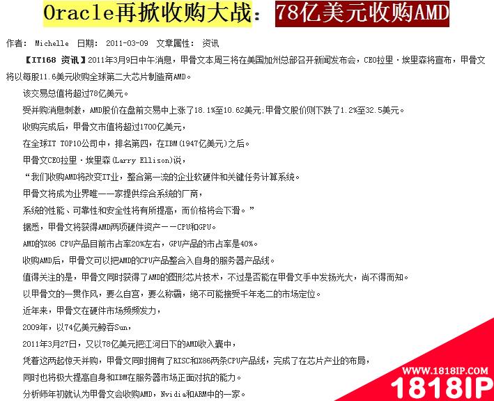 快讯：著名网站盛传AMD被Oracle收购是谣言？