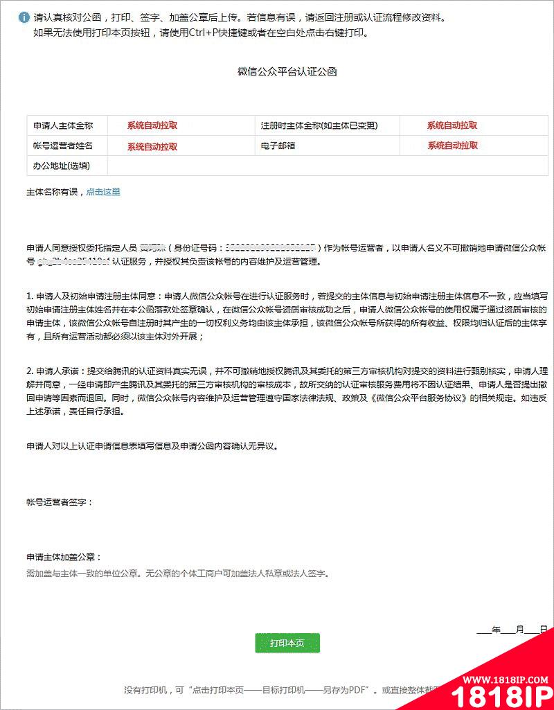 微信公函无法下载 微信申请公函点击不出现页面的解决方法