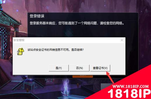 电脑登录LOL失败提示该站点安全证书的吊销信息不可用的的解决方法