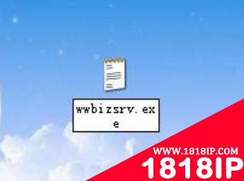 电脑弹出wwbizsrv.exe应用程序错误的解决方法