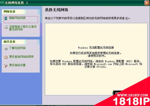 windows无法配置此无线连接问题解决方案