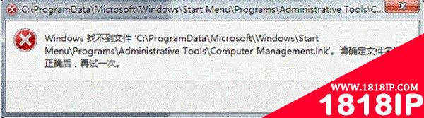 计算机管理打开错误怎么办？