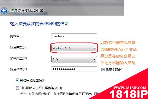 笔记本上网不能输入接入无线网络密钥的原因及解决方法