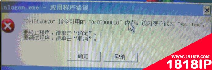 关机时电脑显示winlogon.exe应用程序错误 然后蓝屏问题的解决方法