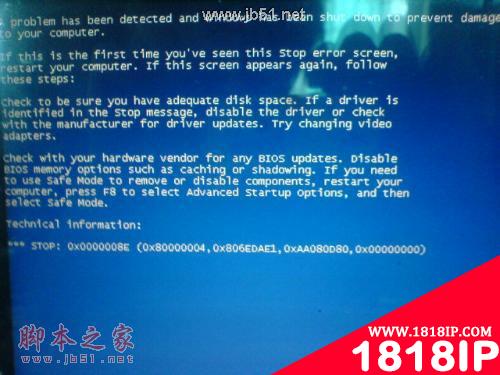 电脑出现0x0000008E蓝屏错误的解决方法