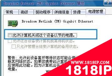 是否允许计算机关闭这个设备以节约电源