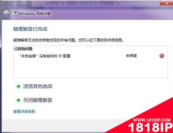 Win7系统本地连接没有有效的ip配置的解决方法