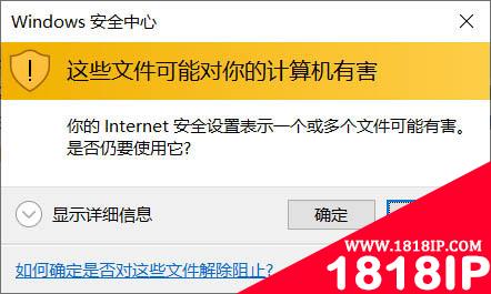 电脑怎么禁止提示&quot;这些文件可能对你的计算机有害&quot;的弹窗?