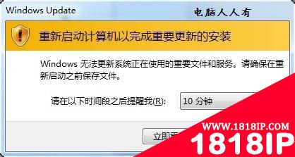 电脑系统更新　重启计算机完成重要更新的安装