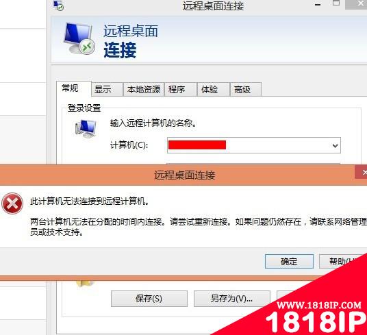 mstsc远程连接出错提示此计算机无法远程连接的解决方法