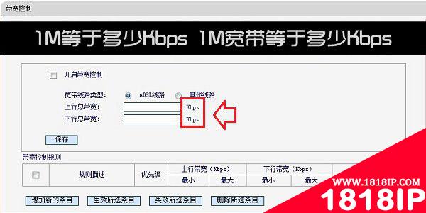 1兆(1M)等于多少Kbps 如何计算1M宽带等于多少Kbps