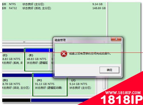 电脑分区时出现&#8221;磁盘上没有足够的空间完成此操作&#8221;的解决办法