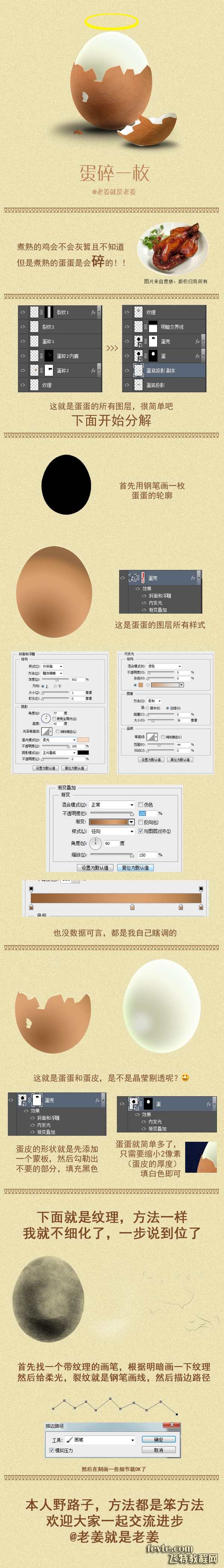 photoshop简单绘制出逼真碎壳鸡蛋