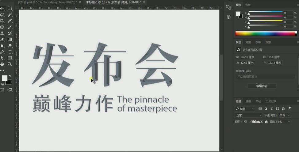 ps怎么设计发布会海报? ps发布会艺术字体海报的画法