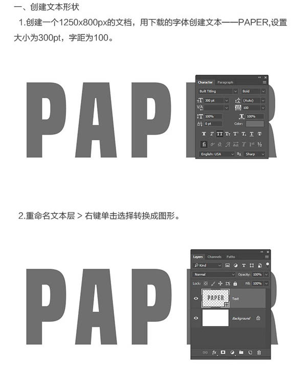 使用PS3d工具制作折叠纸张的立体字教程 PS3d工具教程