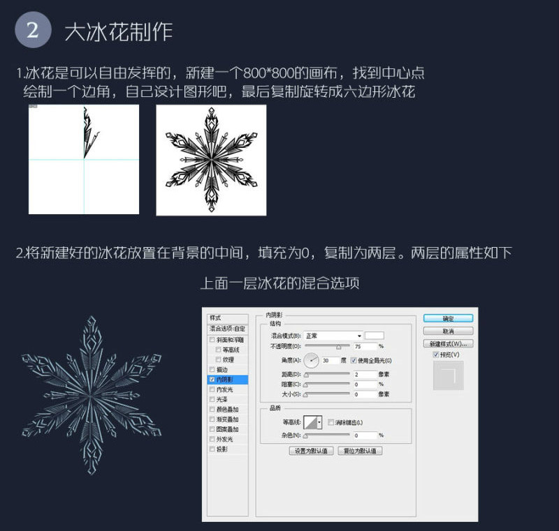 教你用Photoshop设计冰雪奇缘效果的冰雪字体