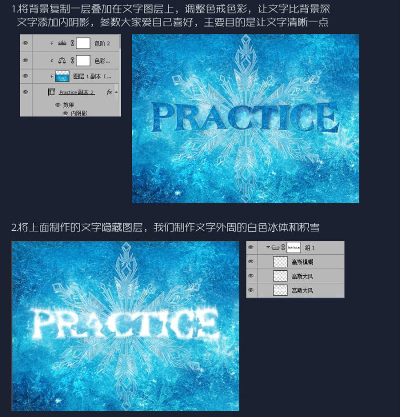 教你用Photoshop设计冰雪奇缘效果的冰雪字体