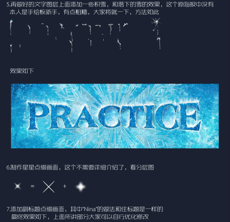 教你用Photoshop设计冰雪奇缘效果的冰雪字体