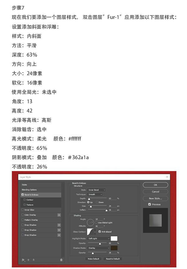 教你用PS制作毛绒绒的文字