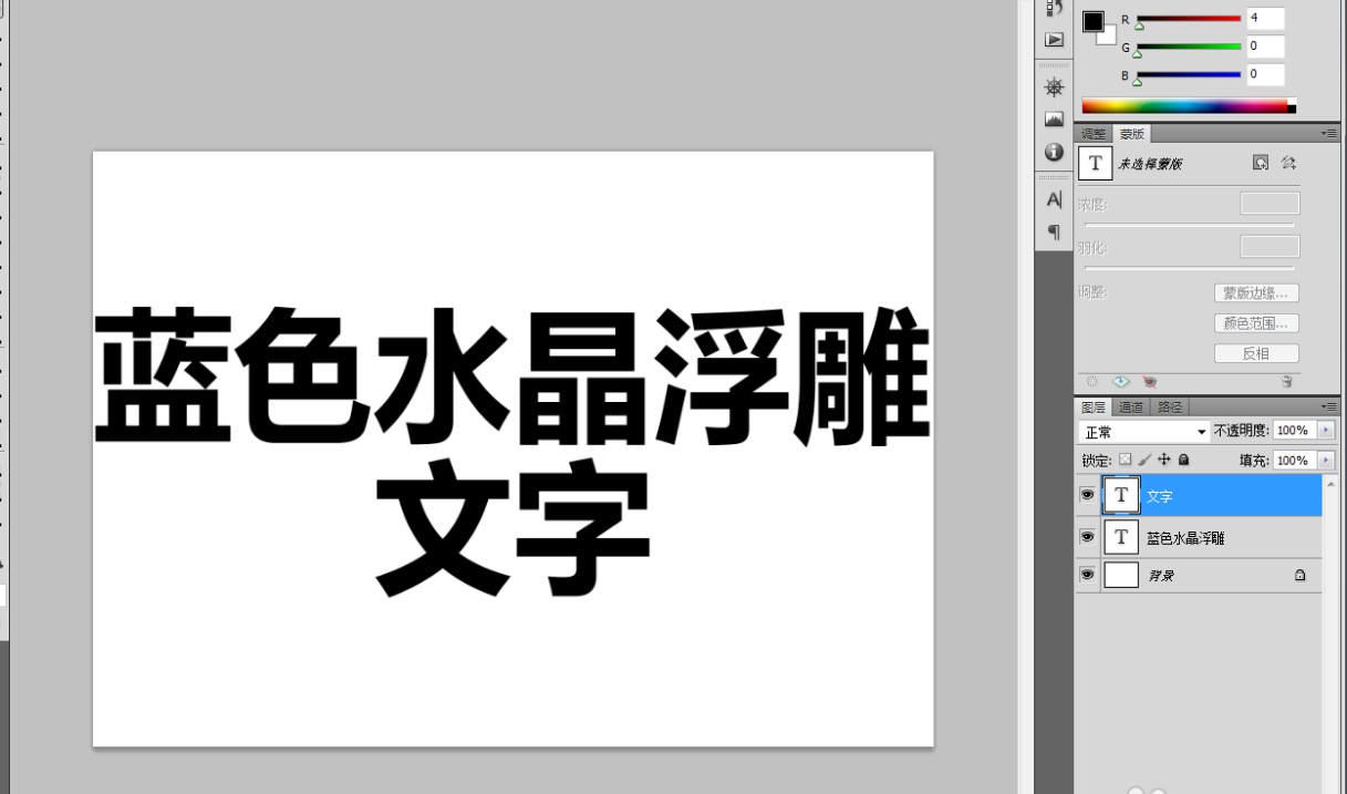 怎么用ps制作蓝色水晶浮雕文字? ps字体设计技巧