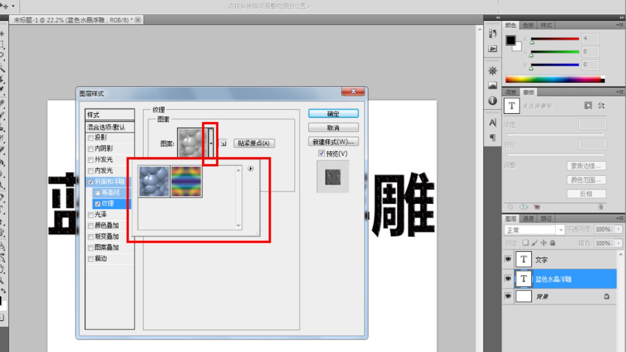 怎么用ps制作蓝色水晶浮雕文字? ps字体设计技巧