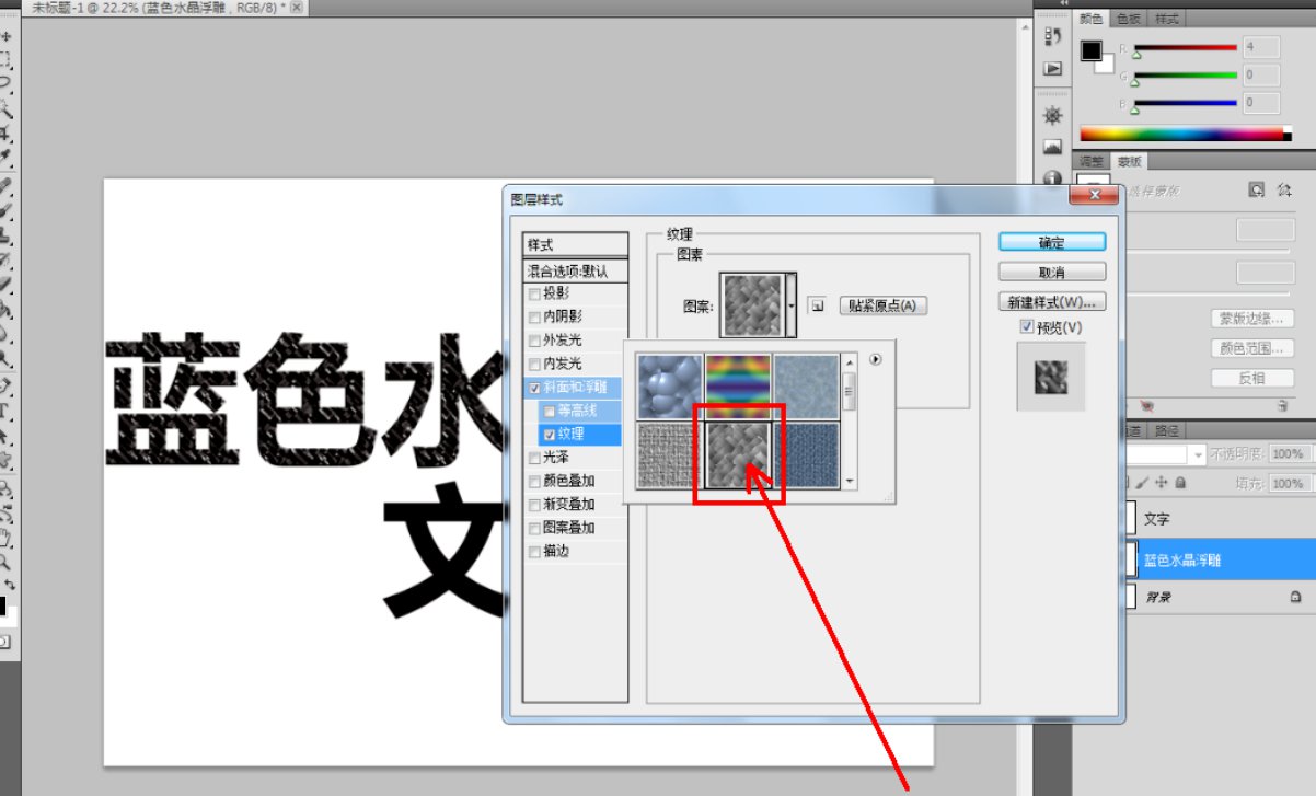 怎么用ps制作蓝色水晶浮雕文字? ps字体设计技巧