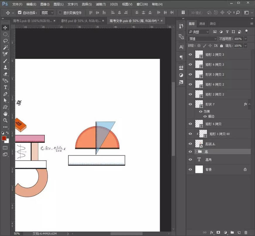 ps如何制作高考海报 ps制作创意高考字样的文字海报