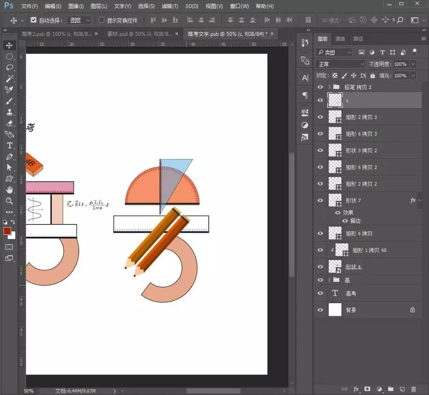 ps如何制作高考海报 ps制作创意高考字样的文字海报