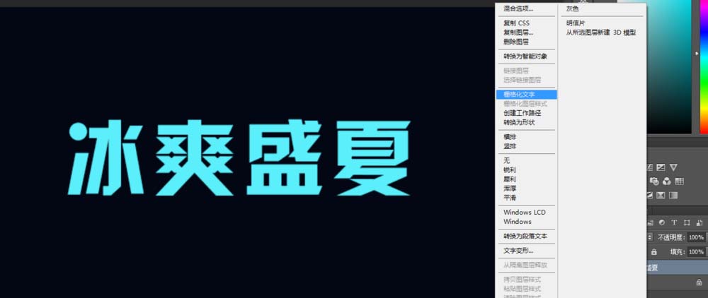 ps怎么设计符合夏日主题的清凉字体?