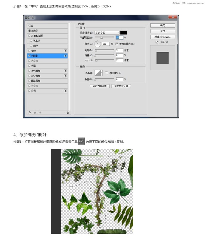 Photoshop制作幻想主题的可爱树叶字体教程