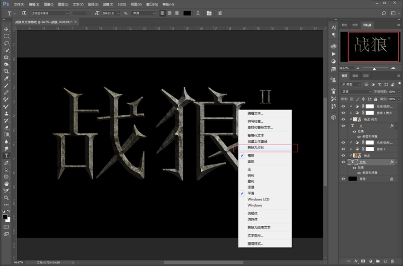 Photoshop制作岩石铁锈纹理效果的战狼2电影海报艺术字教程