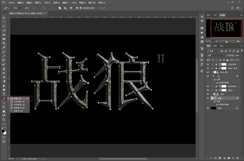 Photoshop制作岩石铁锈纹理效果的战狼2电影海报艺术字教程