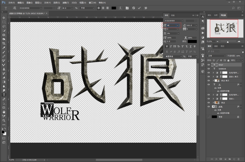 Photoshop制作岩石铁锈纹理效果的战狼2电影海报艺术字教程