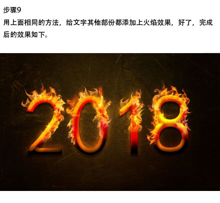 ps怎么做火焰字?ps设计火焰燃烧效果的2018字体教程