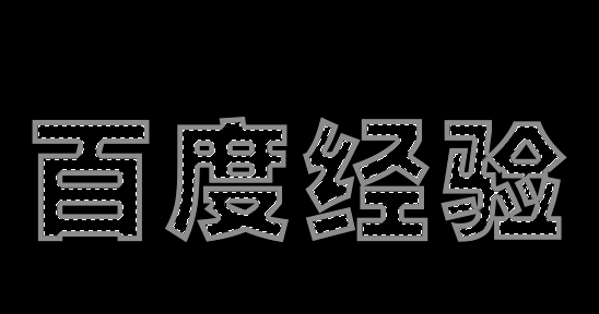 PS文字怎么填充镂空内嵌纹理效果?