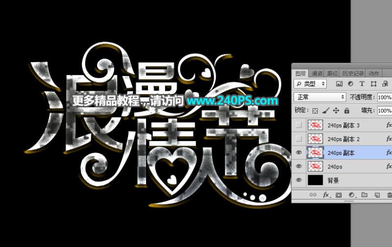 ps怎样制作漂亮好看的浪漫情人节金属纹理字?