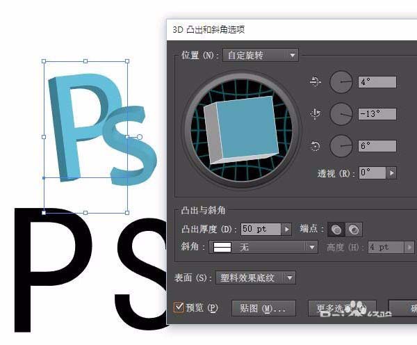 ps怎么设计3D立体文字? ps立体艺术字的制作方法