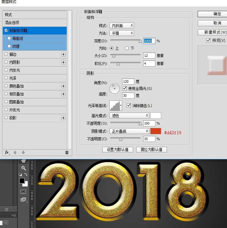 PS制作黄金质感立体效果的2018艺术字体教程